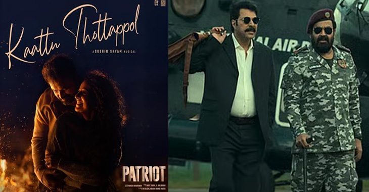 "Kaattu Thottappol" from Mohanlal and Mammootty film "Patriot" released
