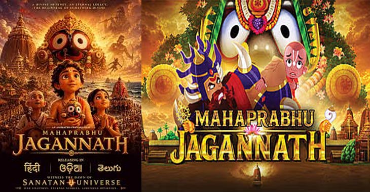 The "Mahaprabhu Jagannath" team announces the release date